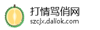 打情骂俏网